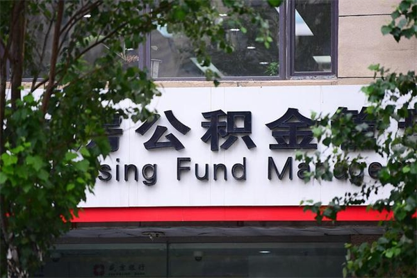 喀什的公积金怎么取出（住房公积金城市户口怎么取）